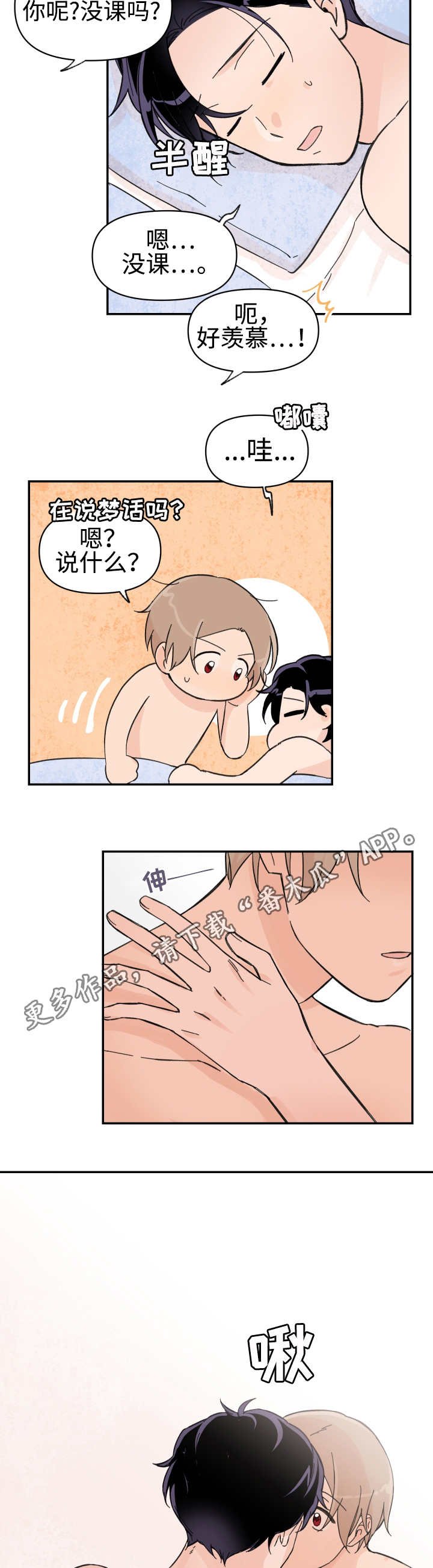 第47章：珍惜现在