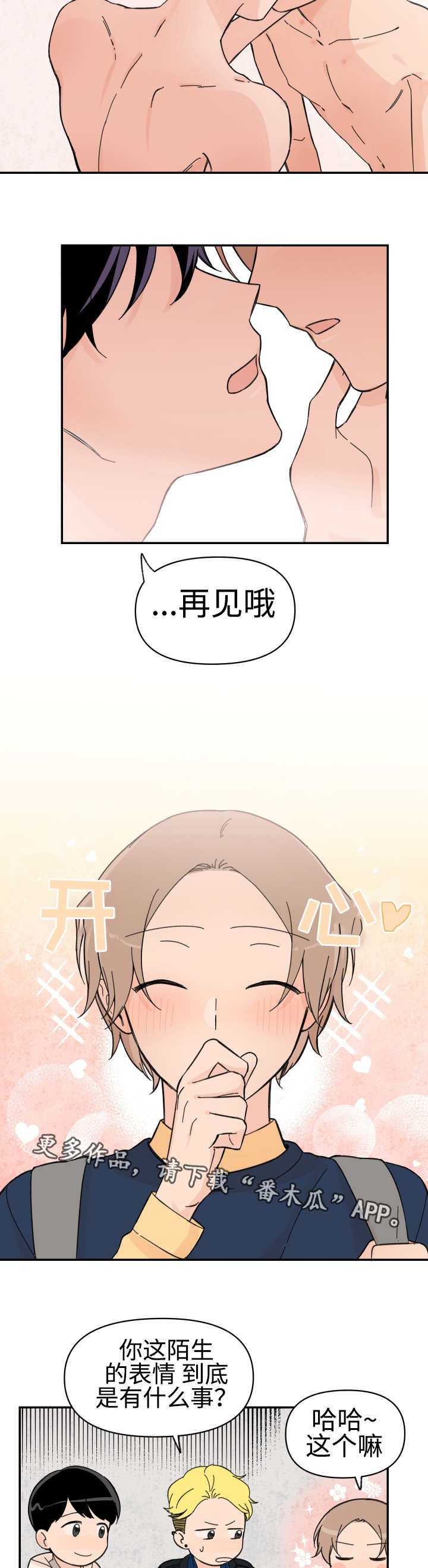 第47章：珍惜现在