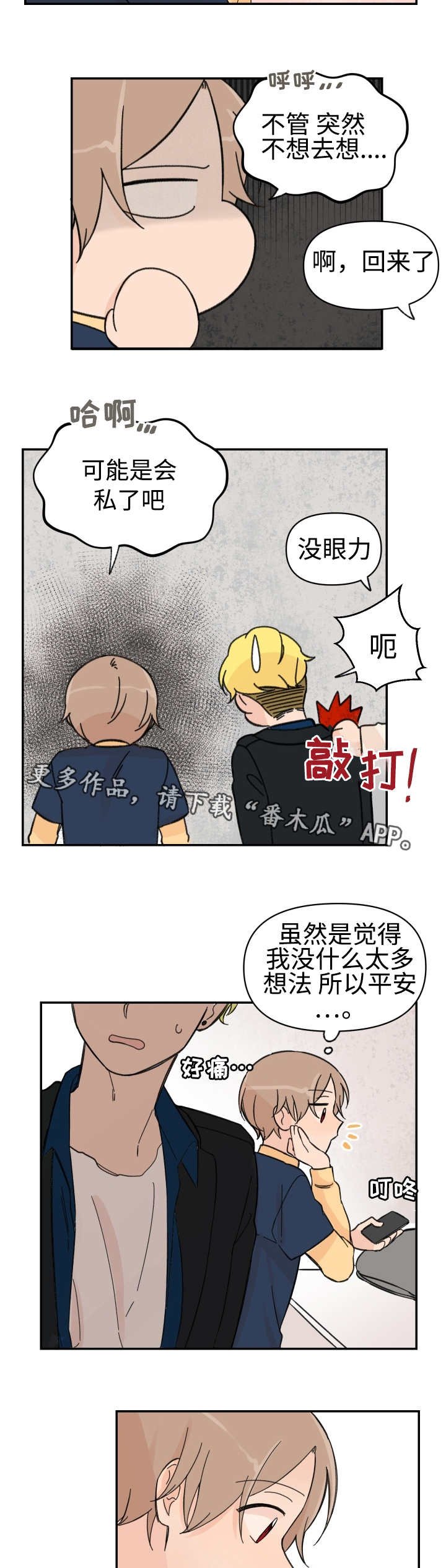第47章：珍惜现在