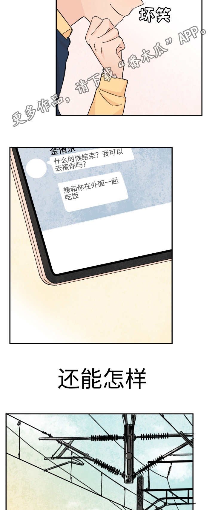 第47章：珍惜现在