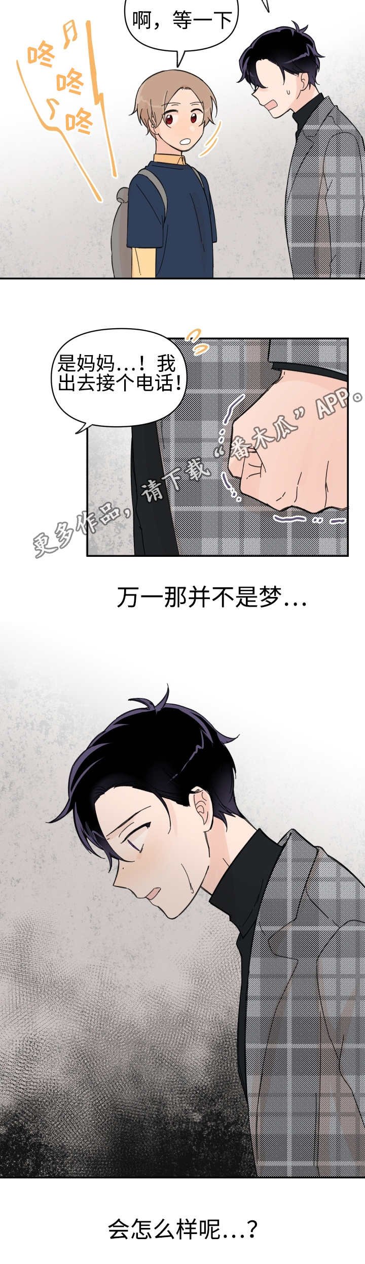 第48章：会相信吗