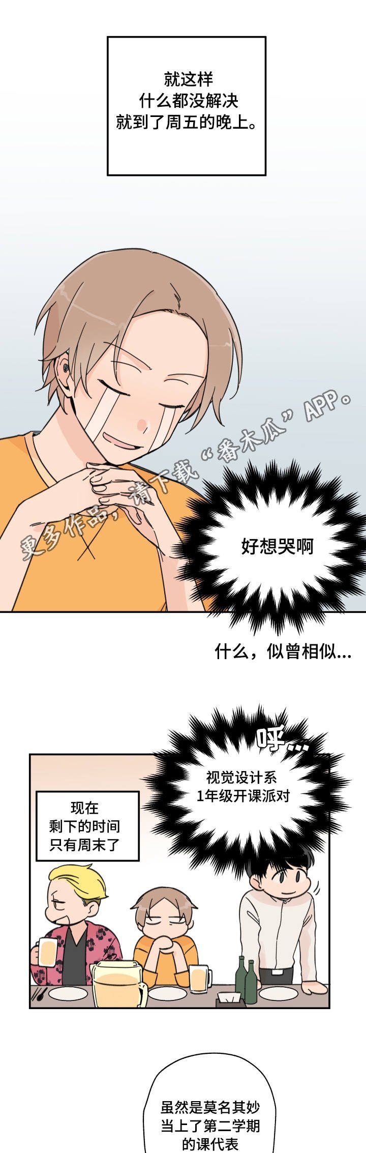 第5章：开学派对