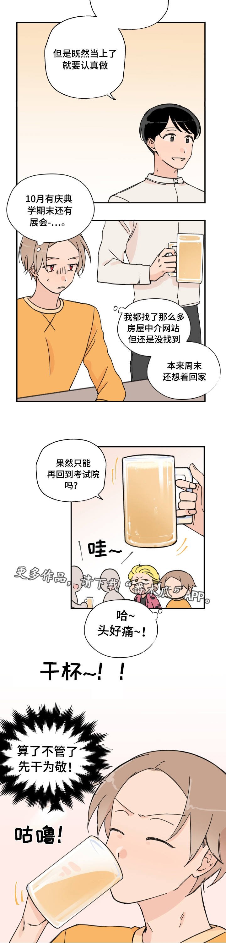 第5章：开学派对