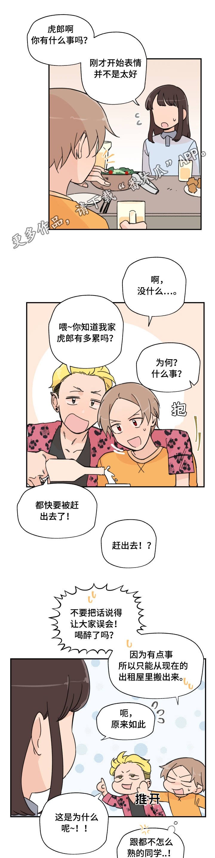 第5章：开学派对