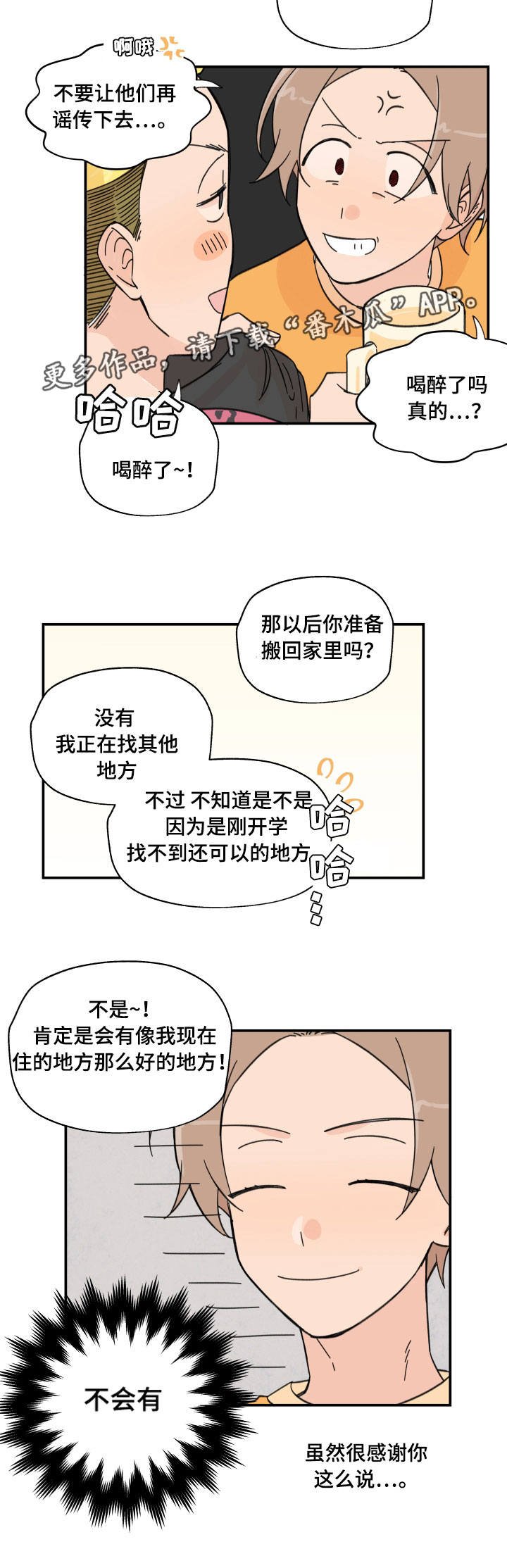第5章：开学派对