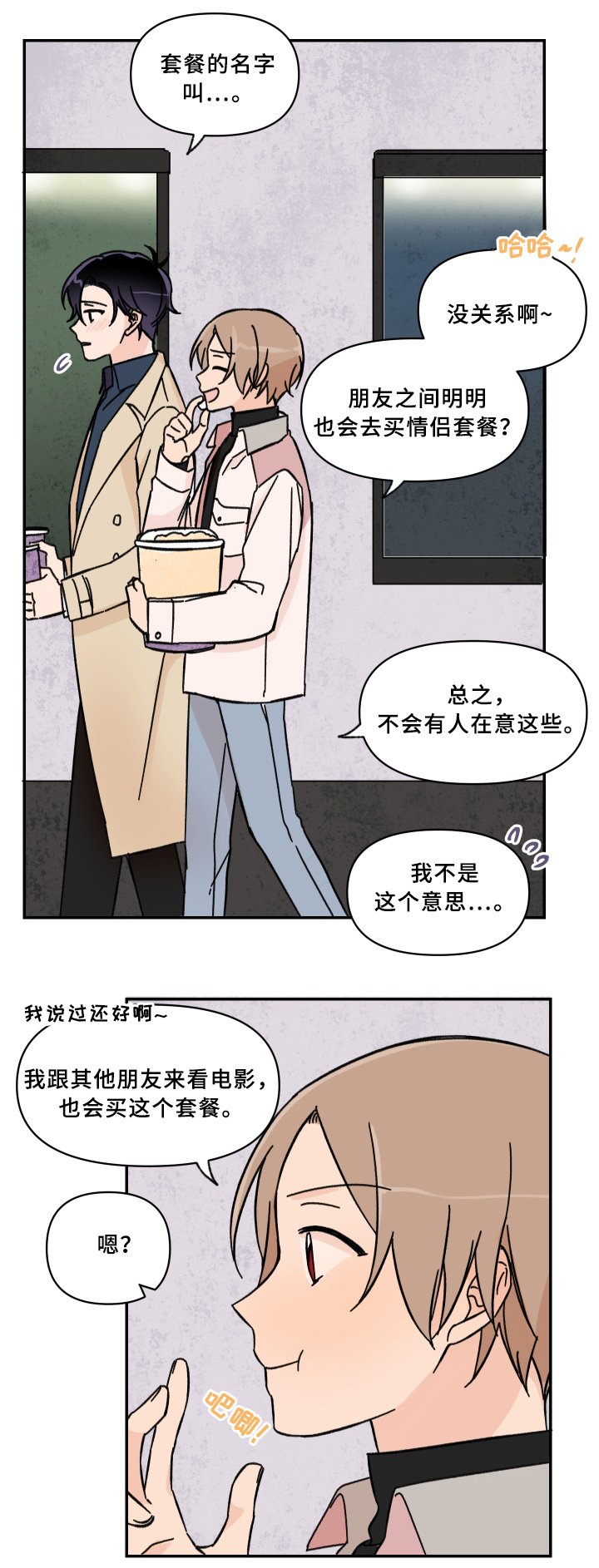 第50章：第一次约会