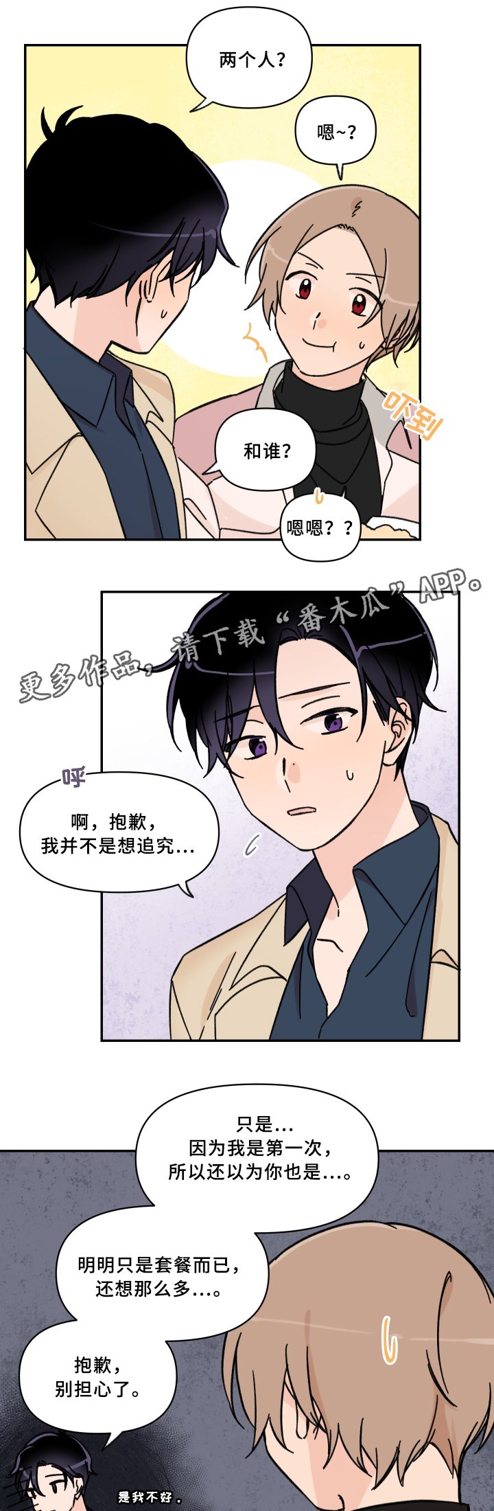 第50章：第一次约会