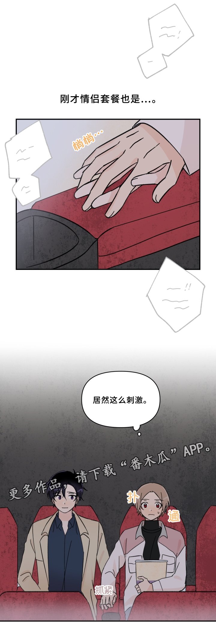 第50章：第一次约会