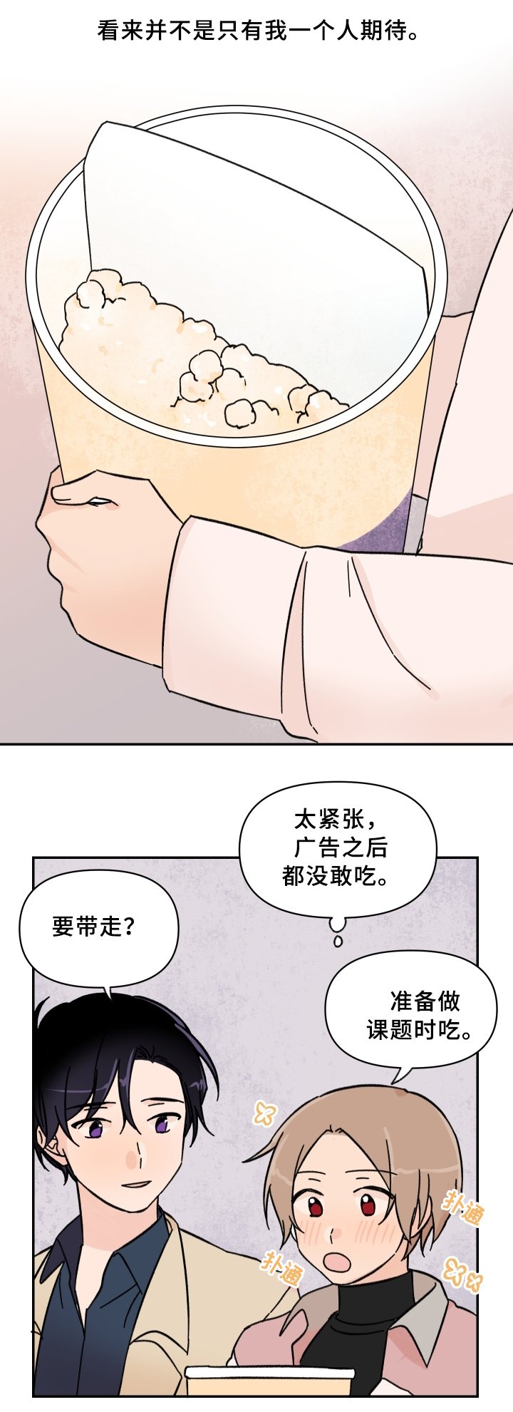第50章：第一次约会