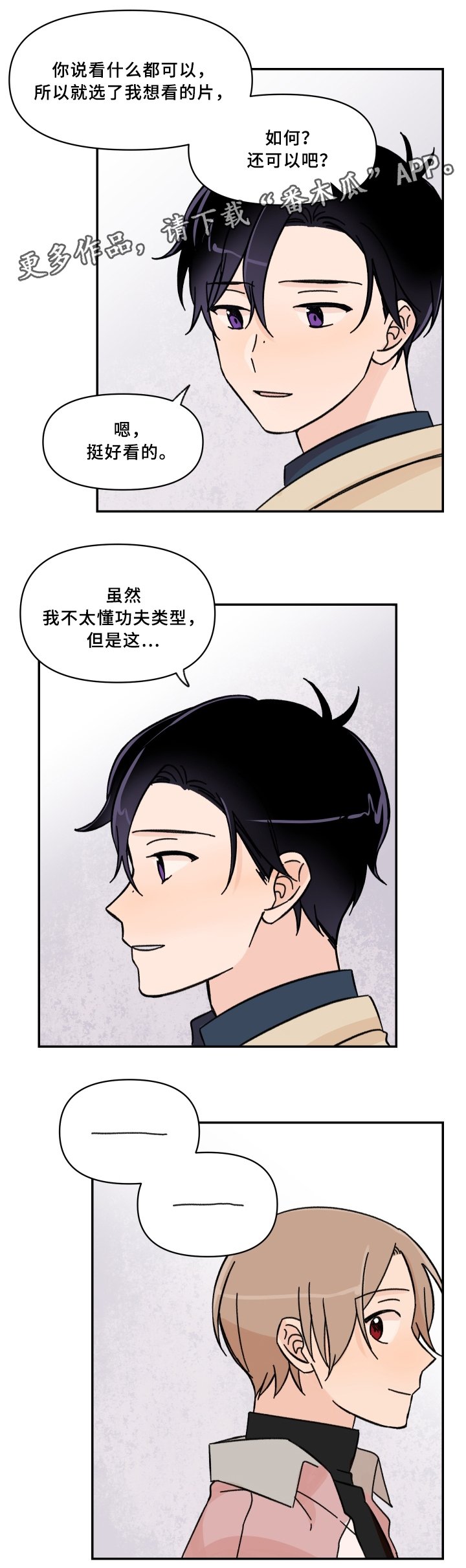 第50章：第一次约会