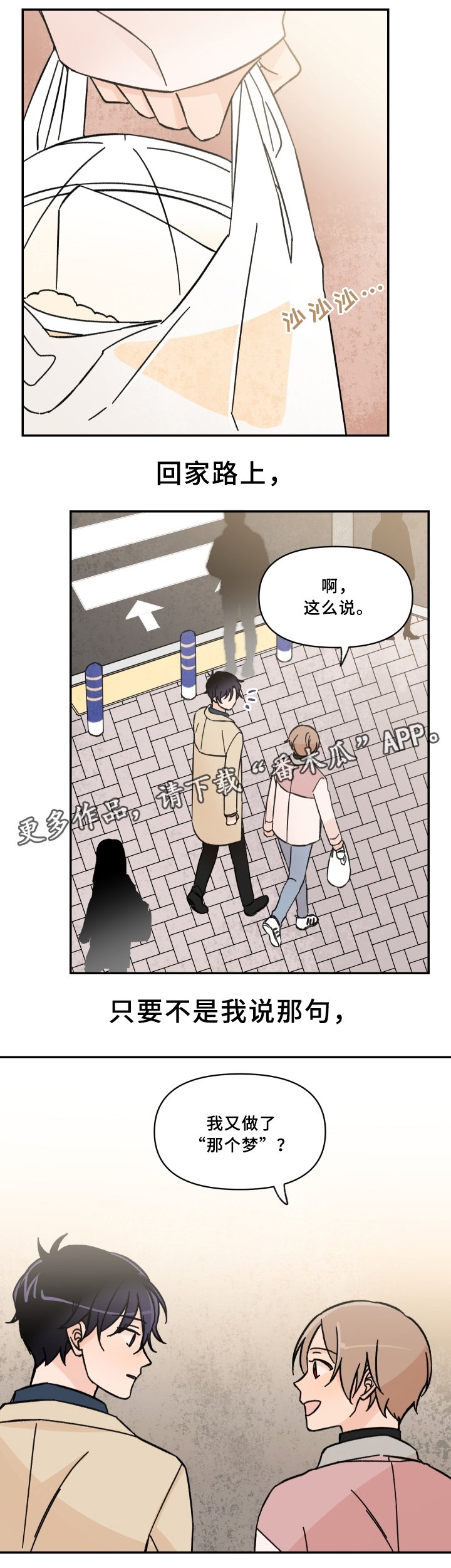 第50章：第一次约会