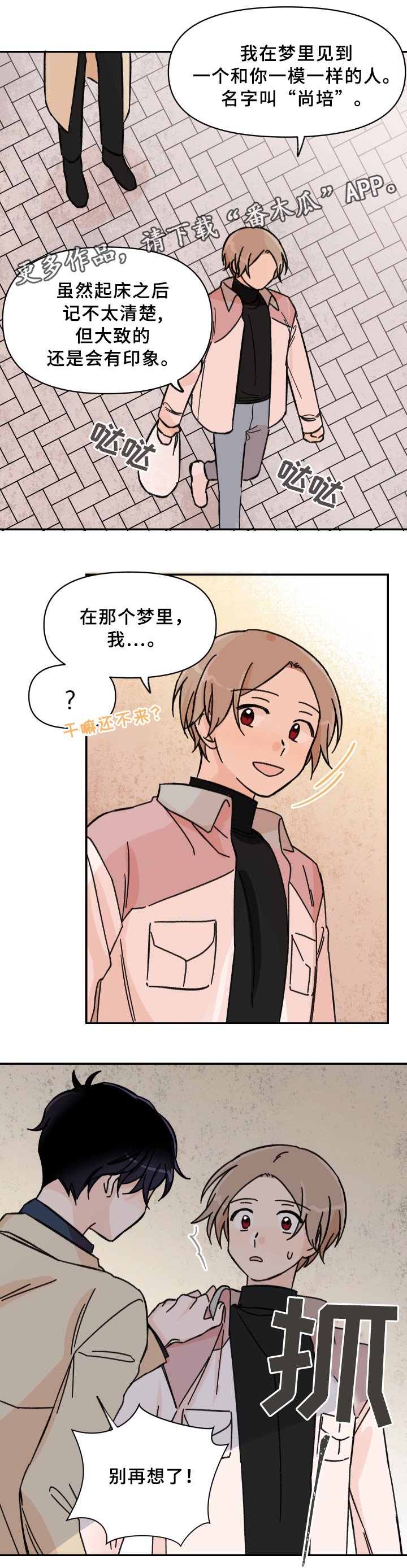 第51章：傻瓜!