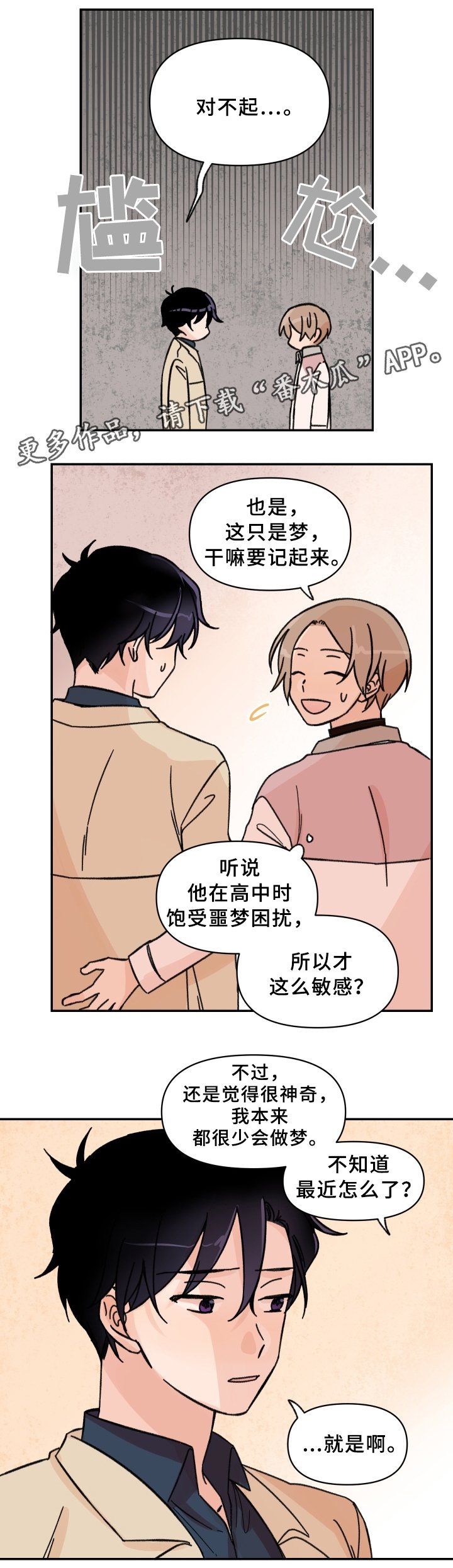 第51章：傻瓜!