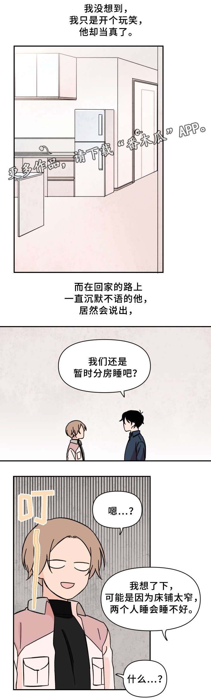 第51章：傻瓜!