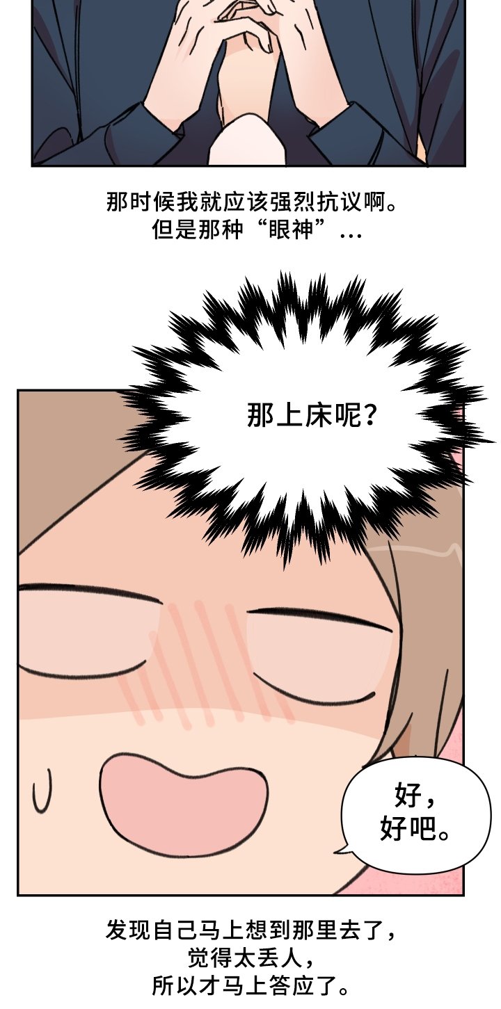 第51章：傻瓜!