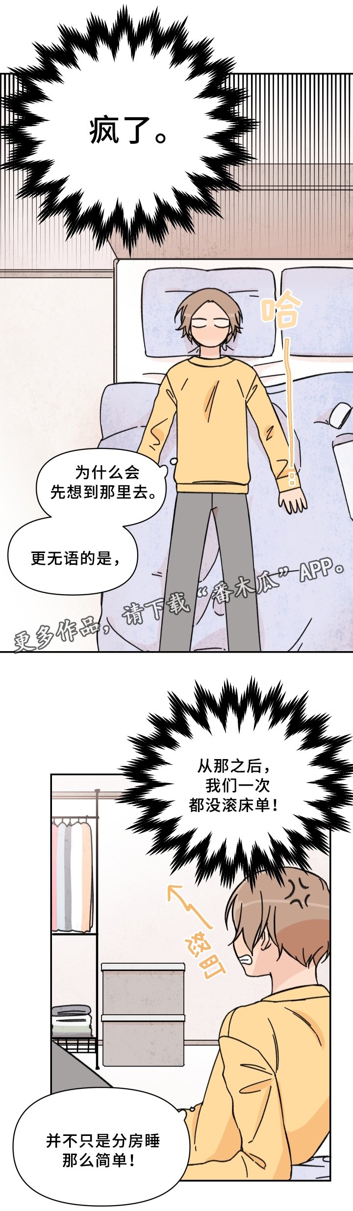 第51章：傻瓜!