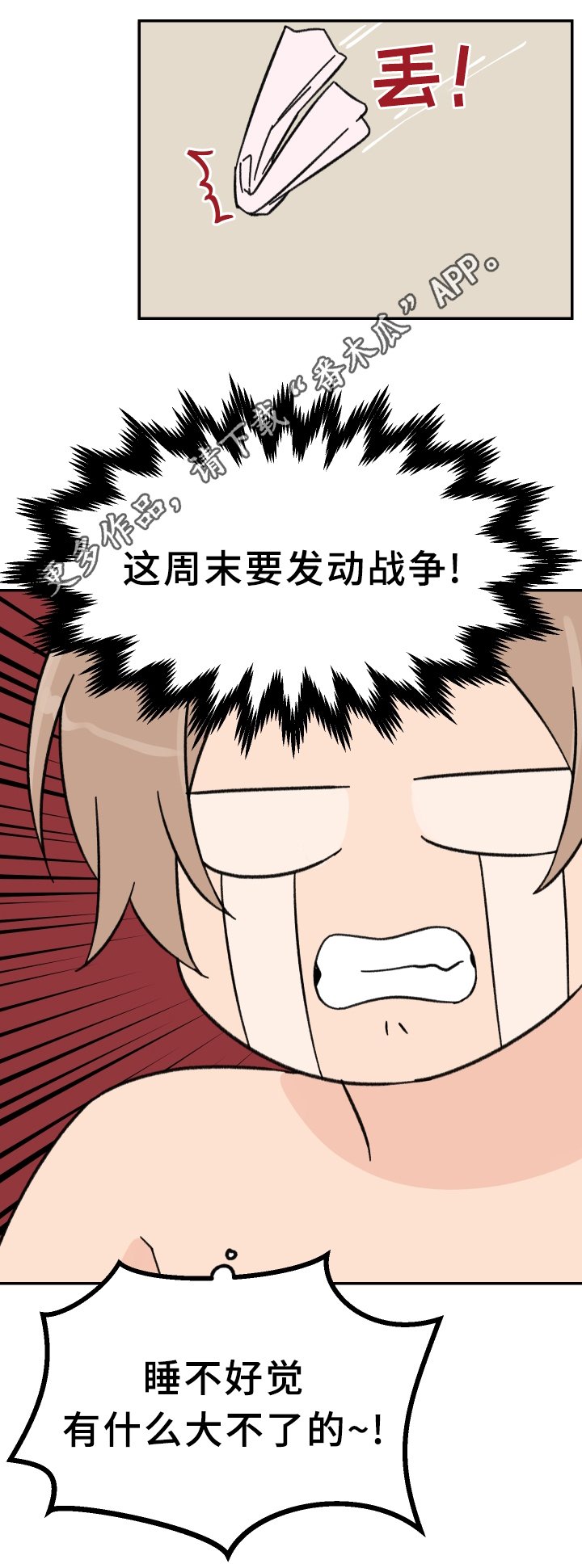 第52章：发动"战争"