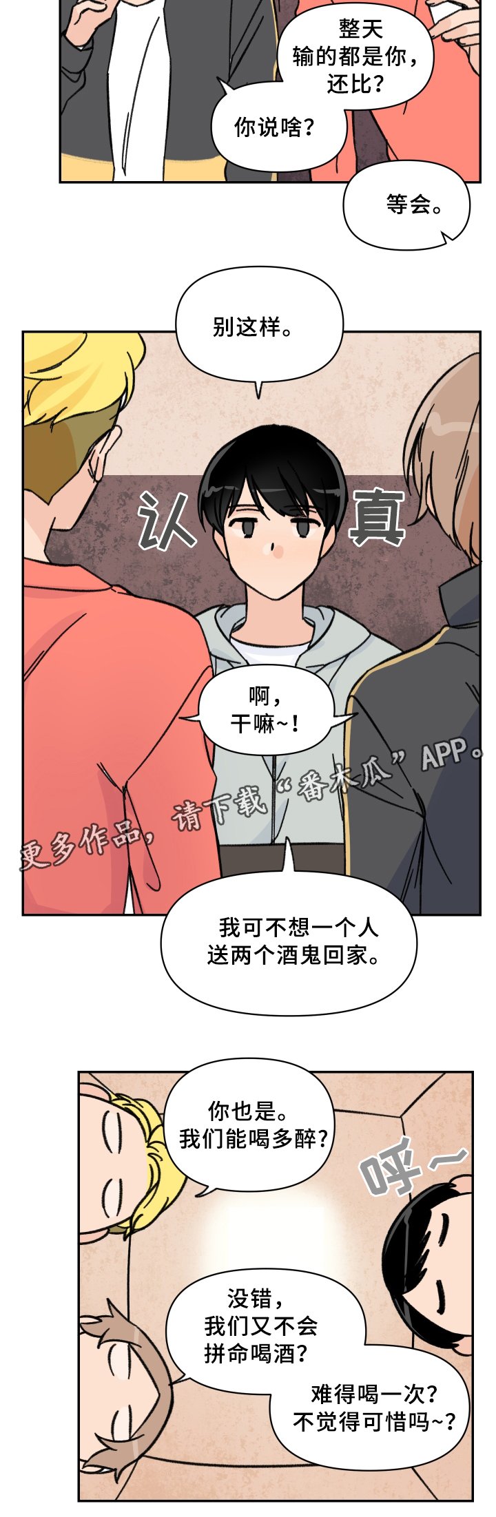 第52章：发动"战争"