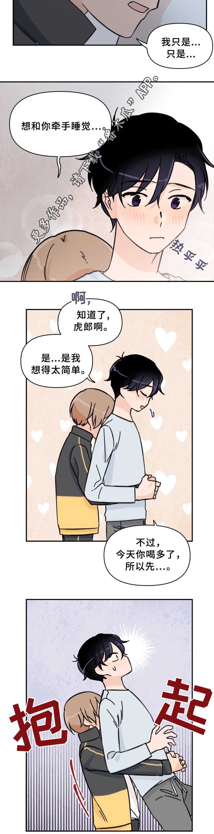 第53章：酒后~