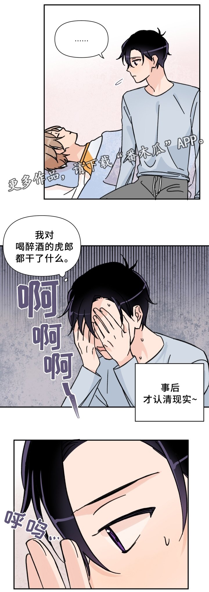 第53章：酒后~