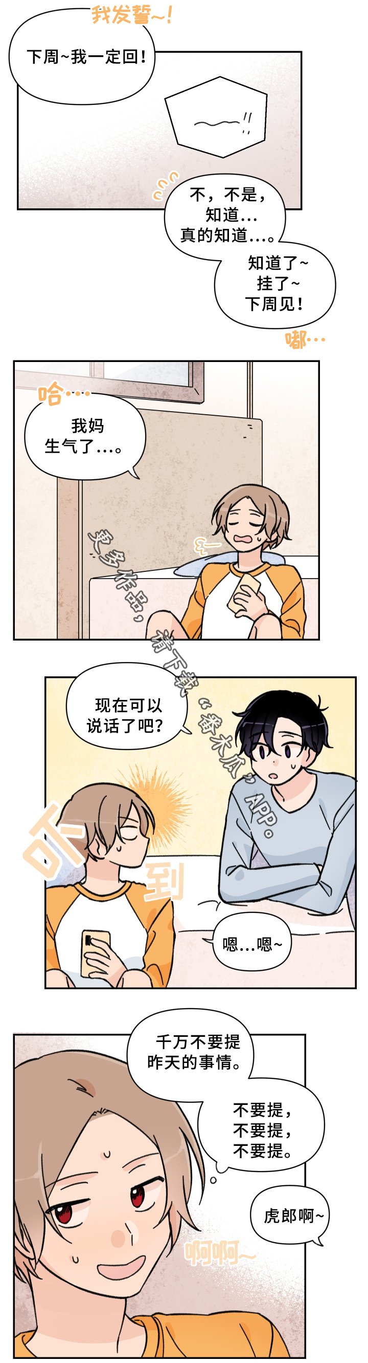 第54章：事后