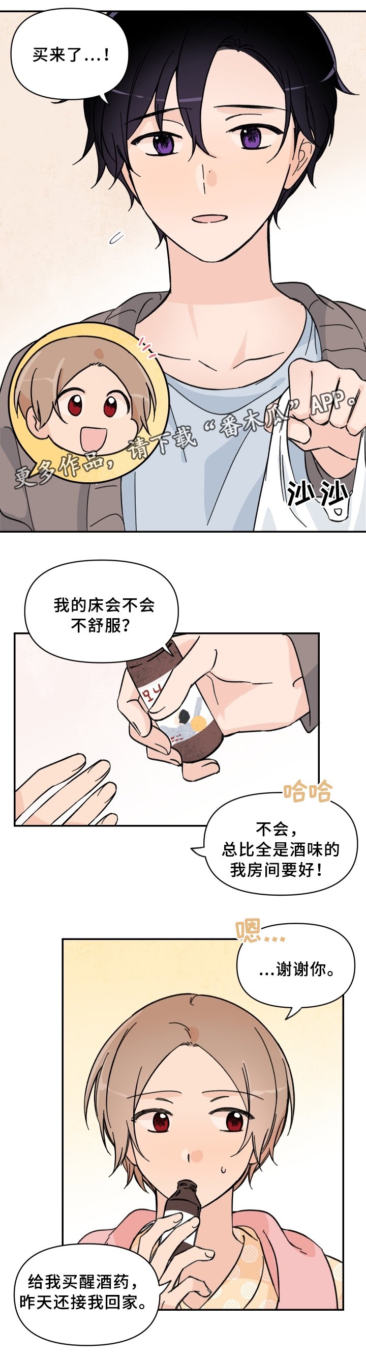 第55章：醒酒