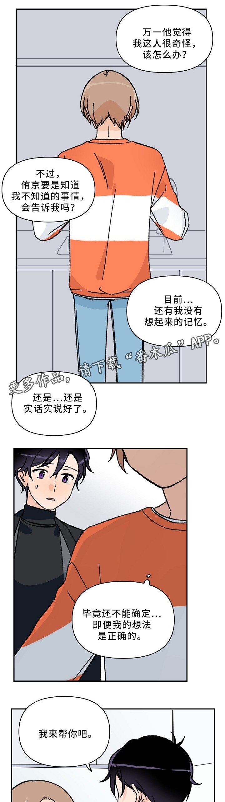 第59章：帮个小忙