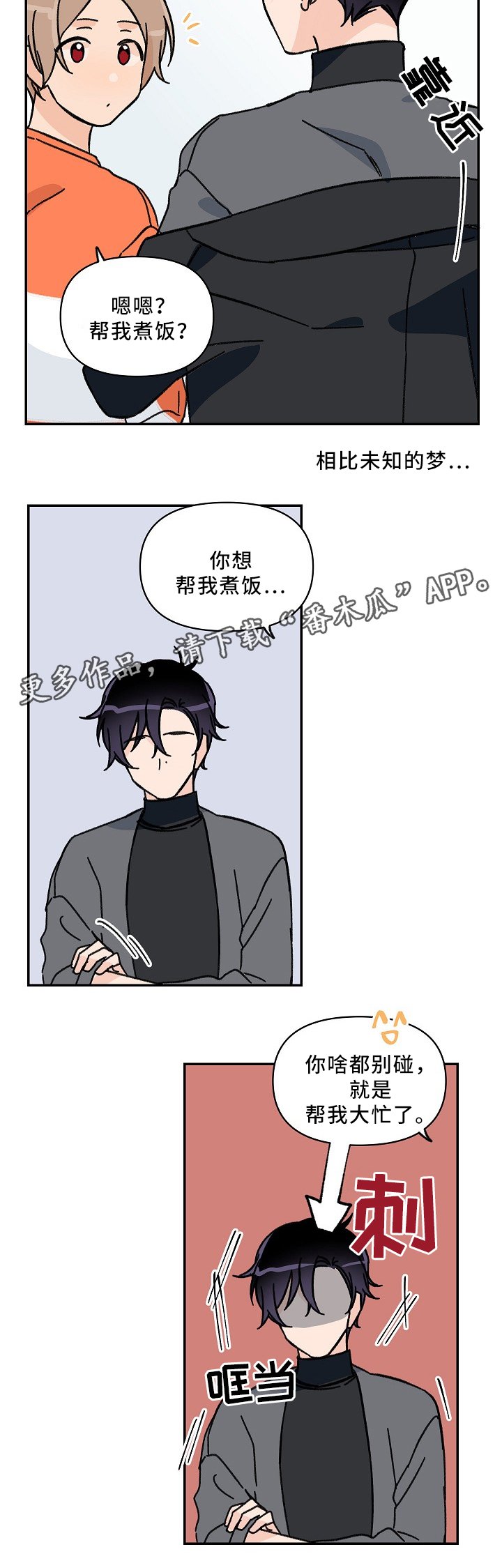 第59章：帮个小忙