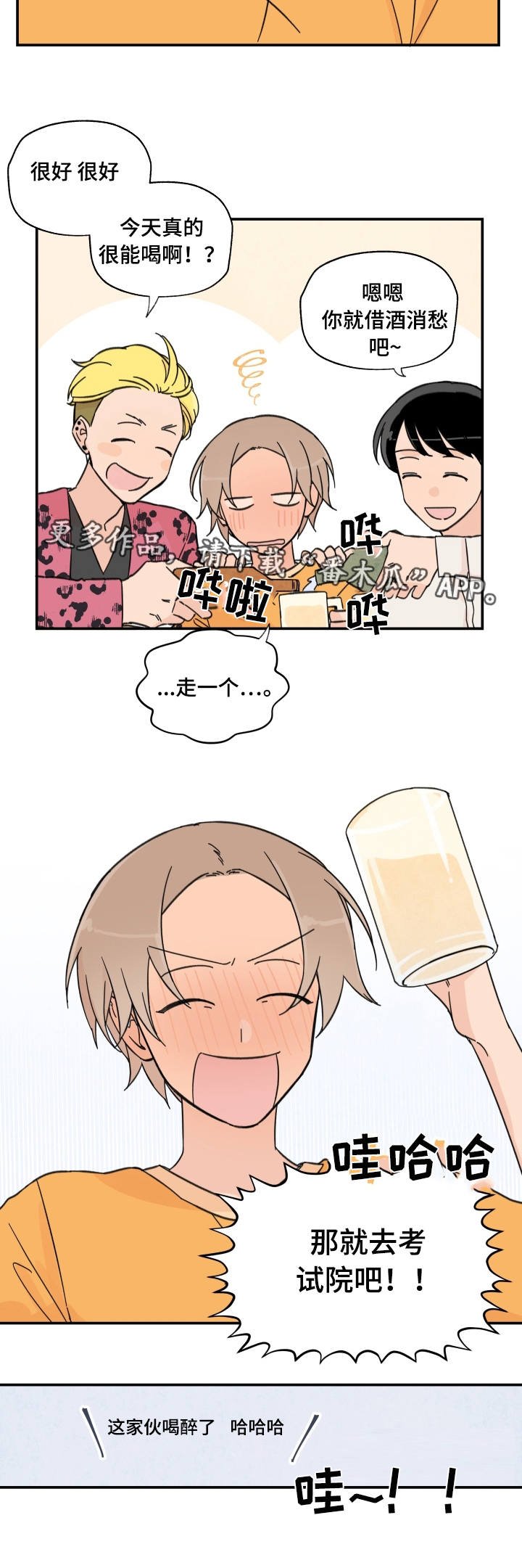 第6章：借酒消愁