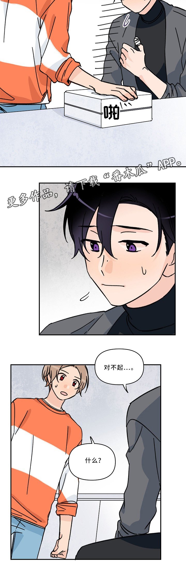 第60章：不要再道歉