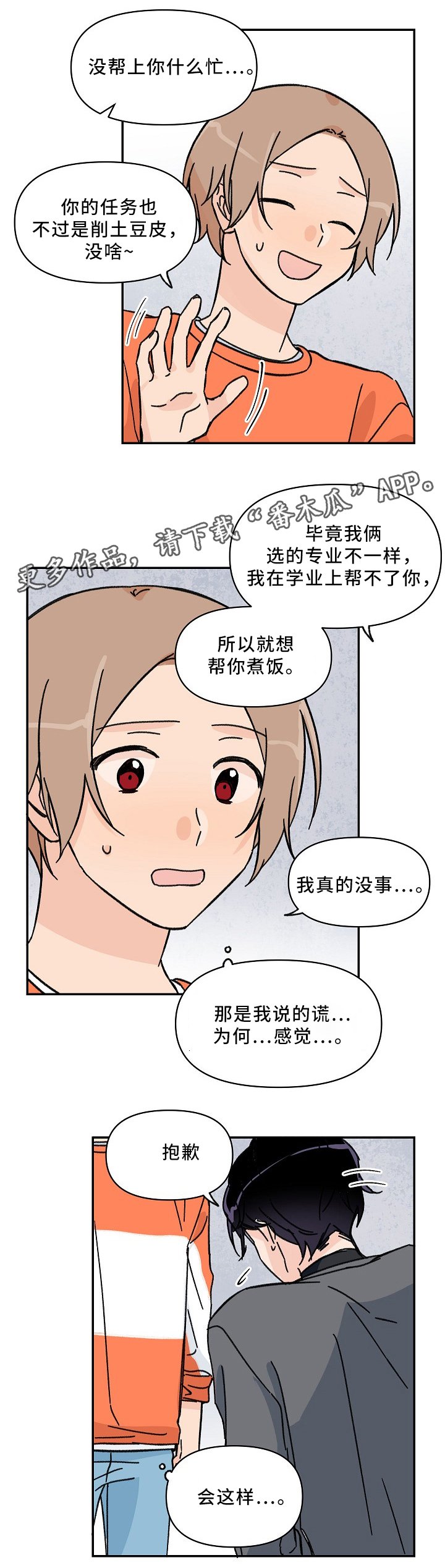 第60章：不要再道歉