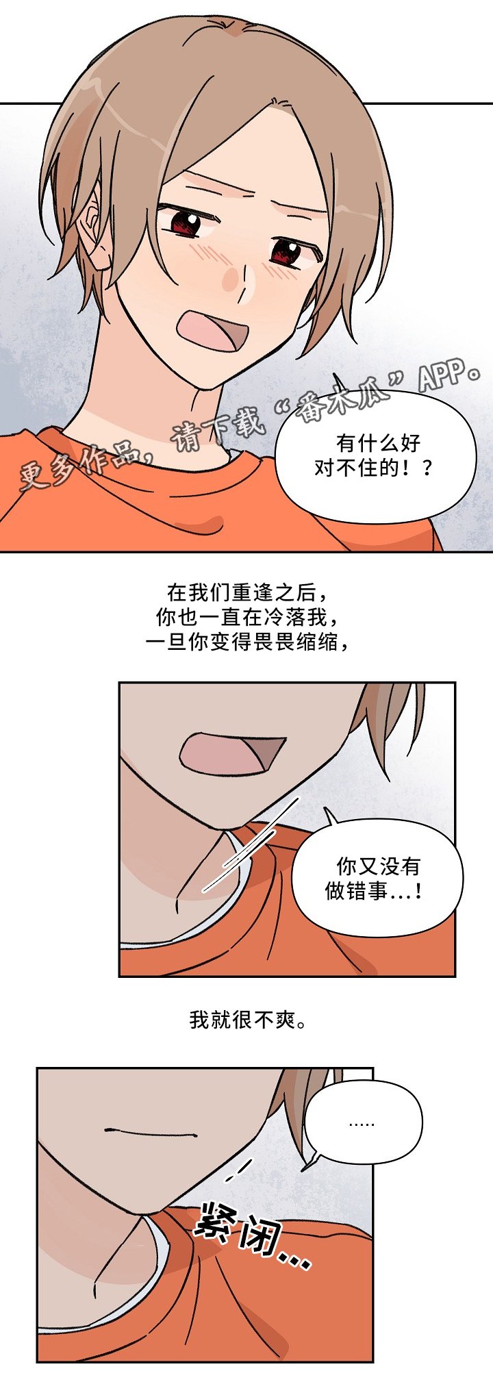 第60章：不要再道歉