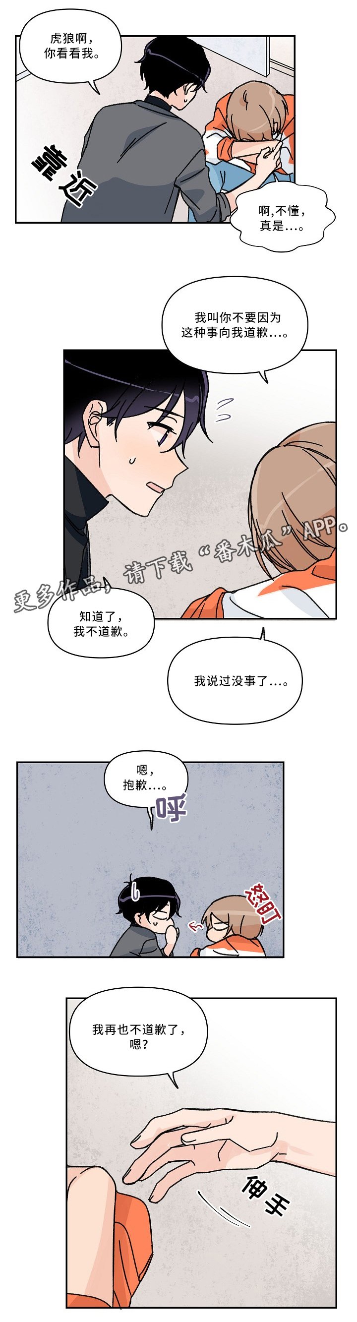 第60章：不要再道歉