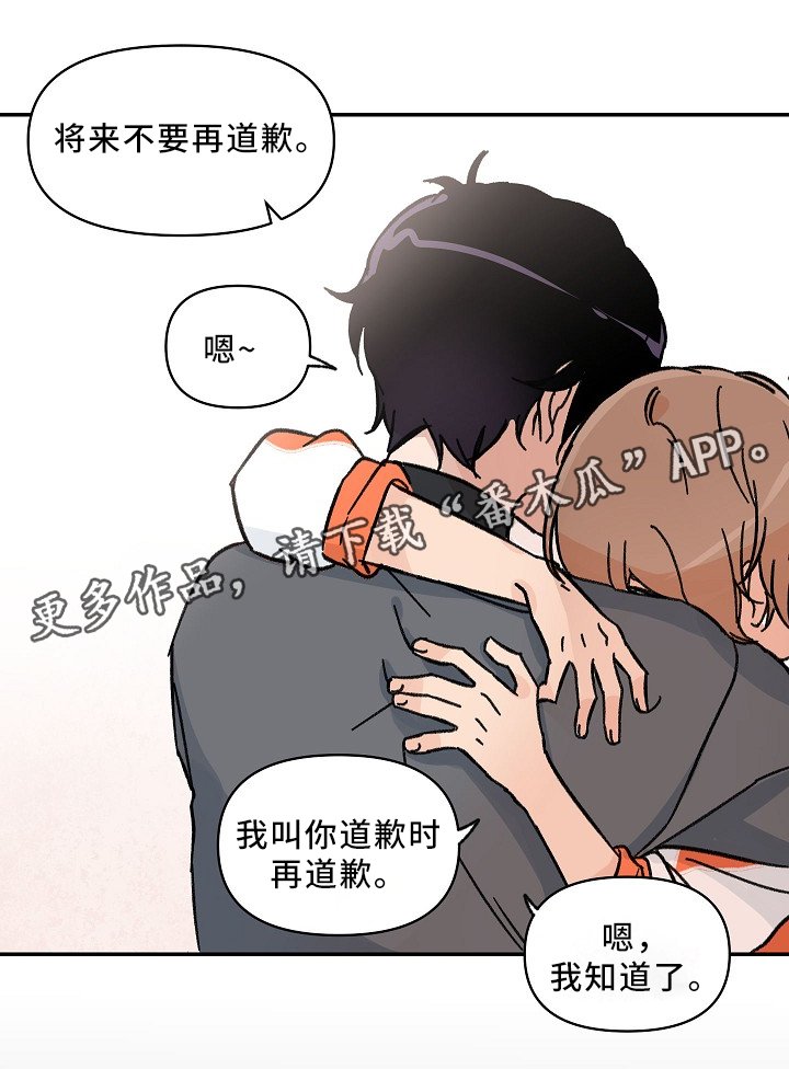 第60章：不要再道歉