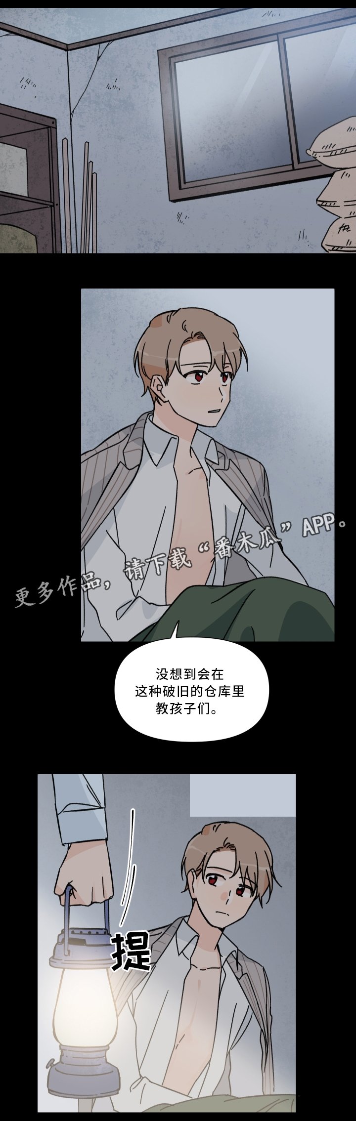 第61章：暂时安全