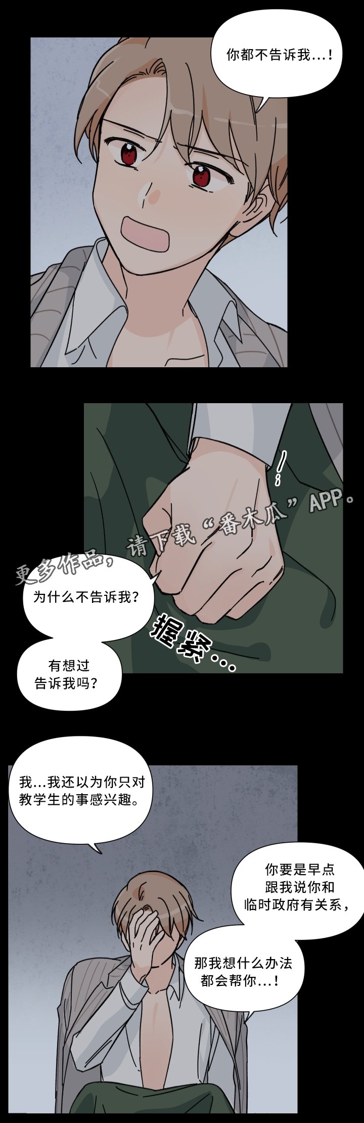 第61章：暂时安全