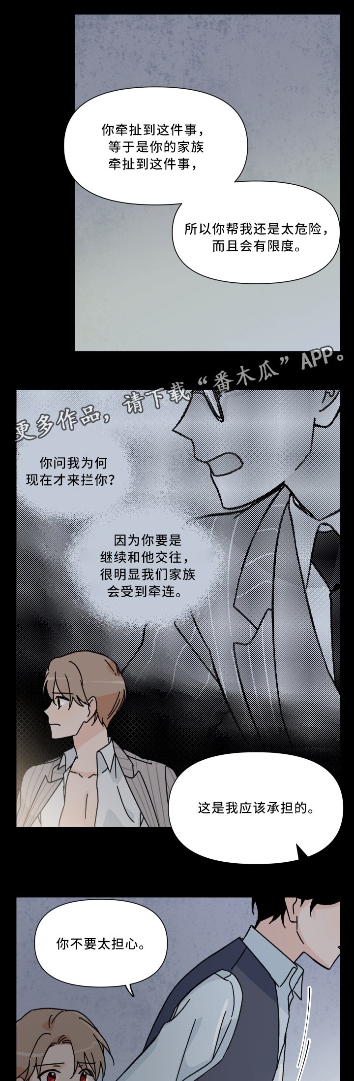 第61章：暂时安全