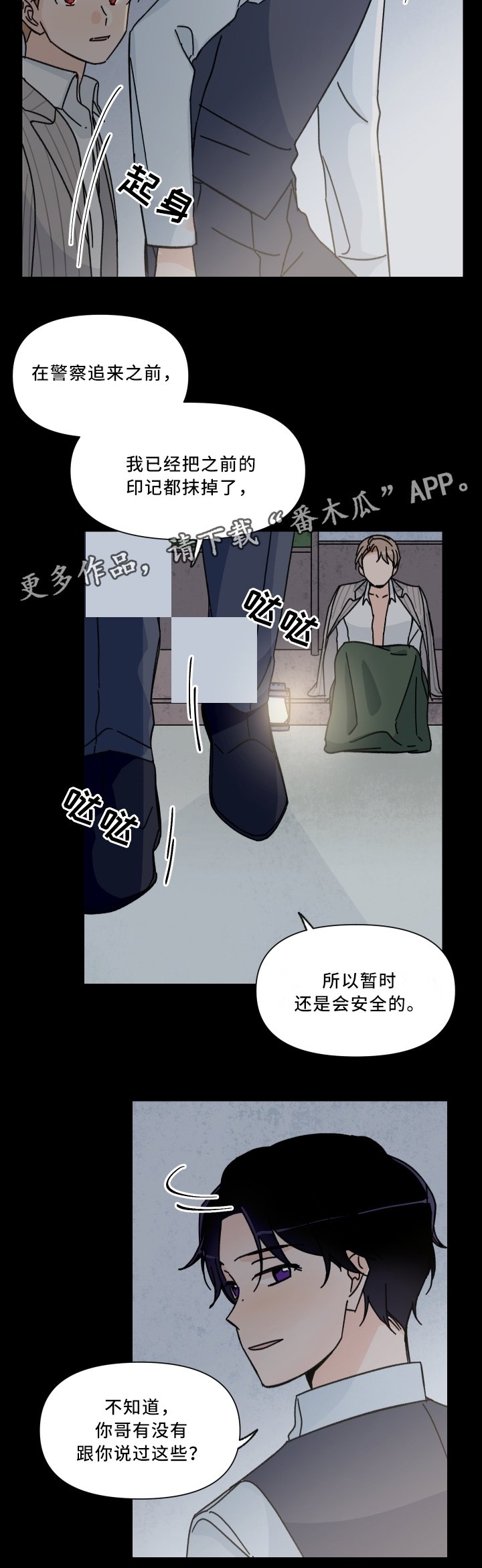 第61章：暂时安全