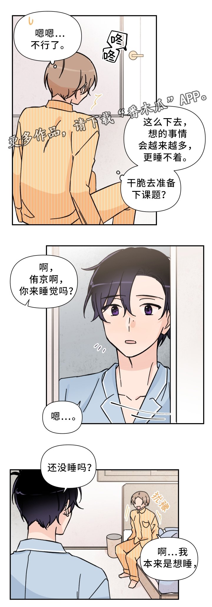 第62章：失眠