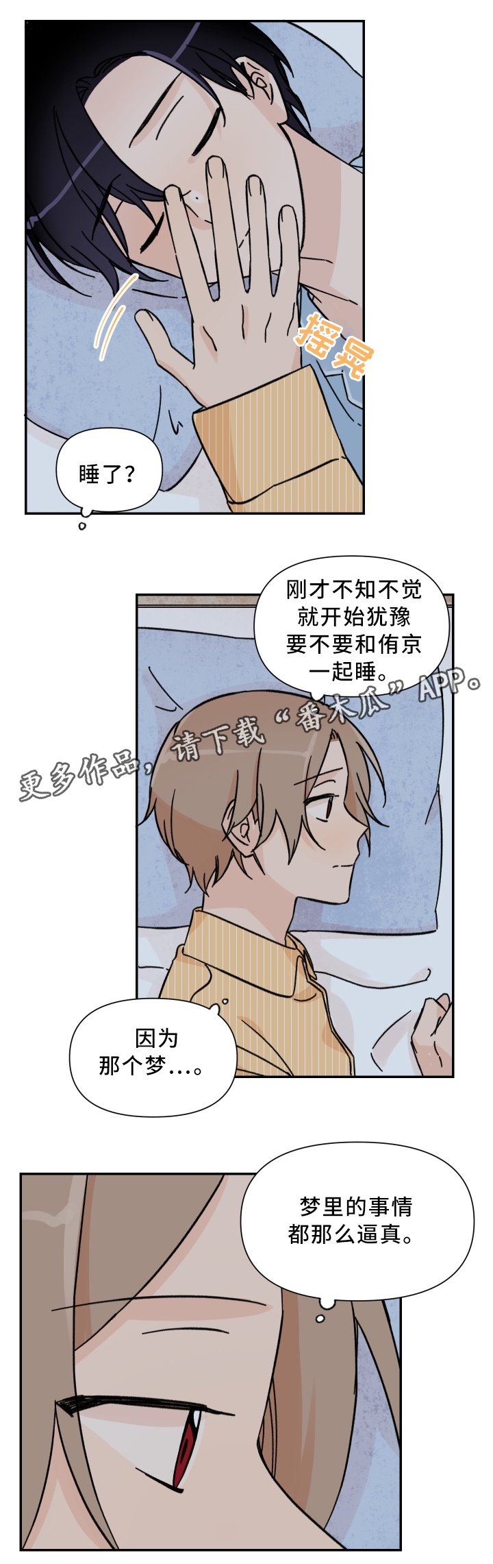 第62章：失眠