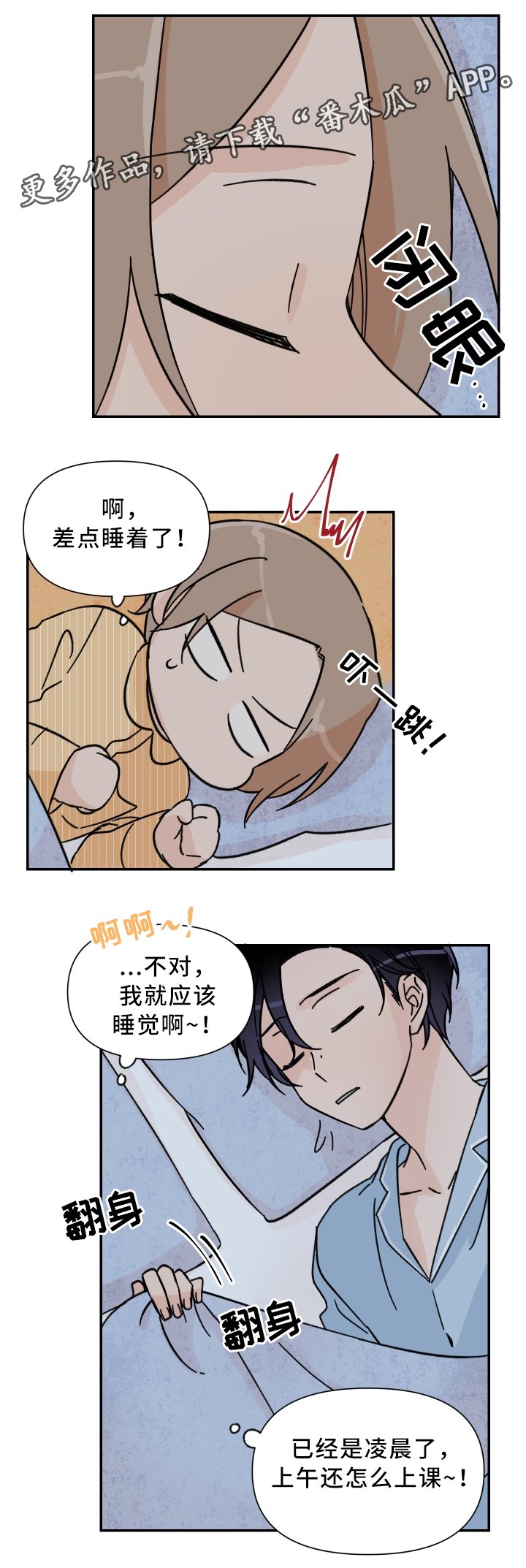 第62章：失眠