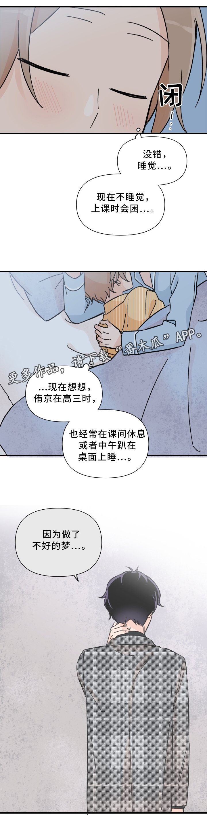 第63章：哄我睡觉!