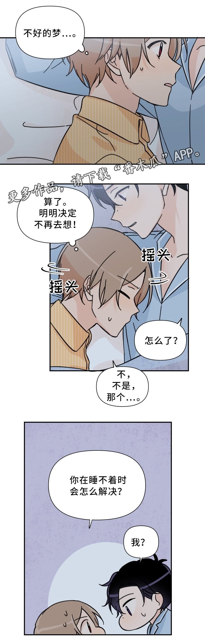 第63章：哄我睡觉!