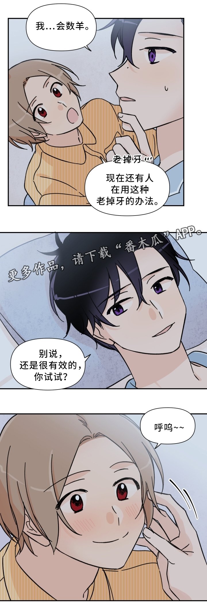 第63章：哄我睡觉!
