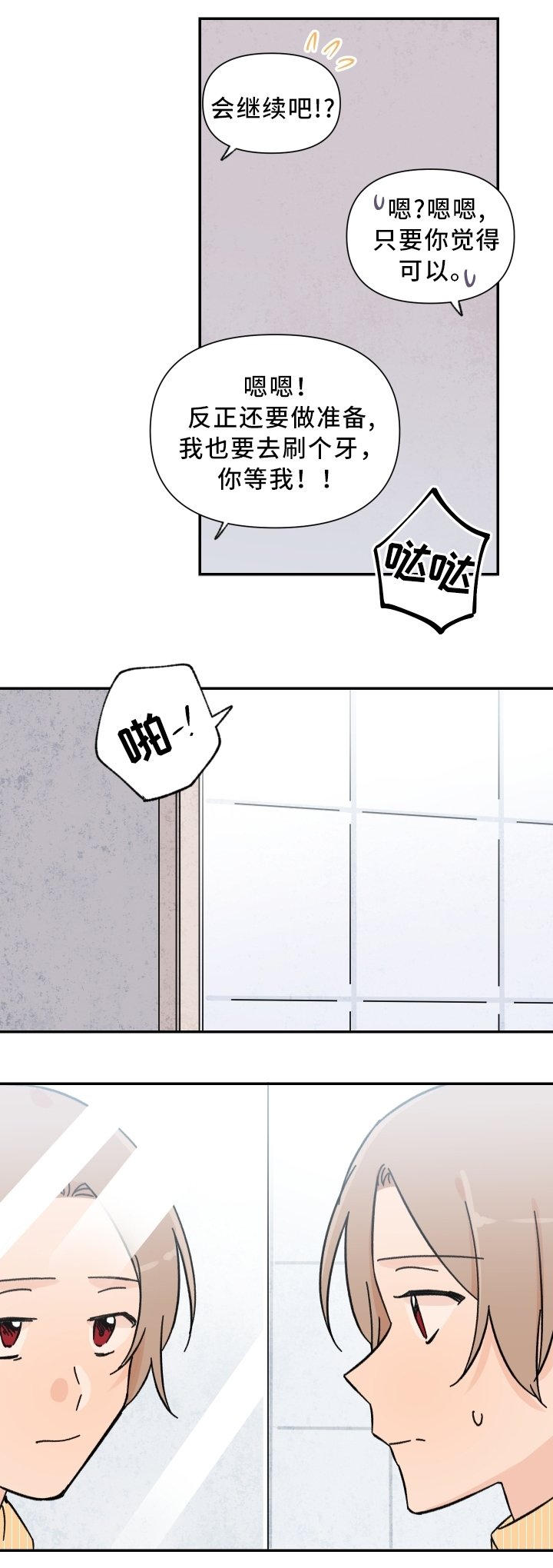 第63章：哄我睡觉!