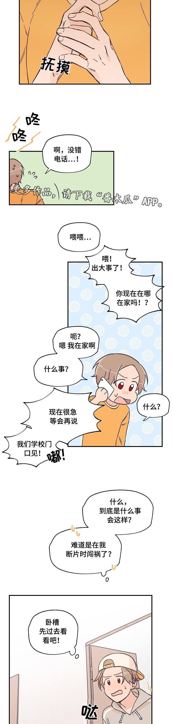 第8章：好好聊聊
