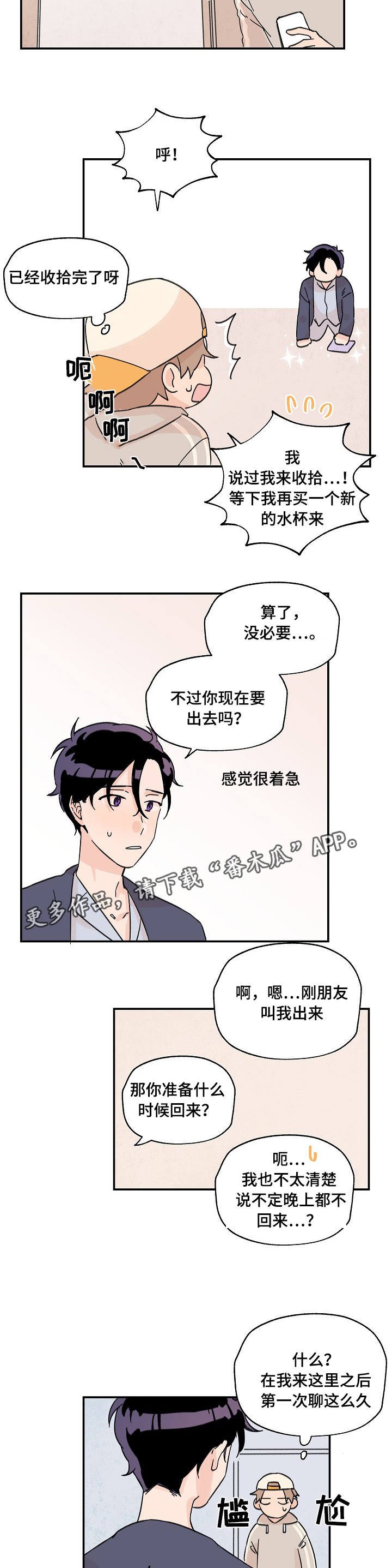 第8章：好好聊聊