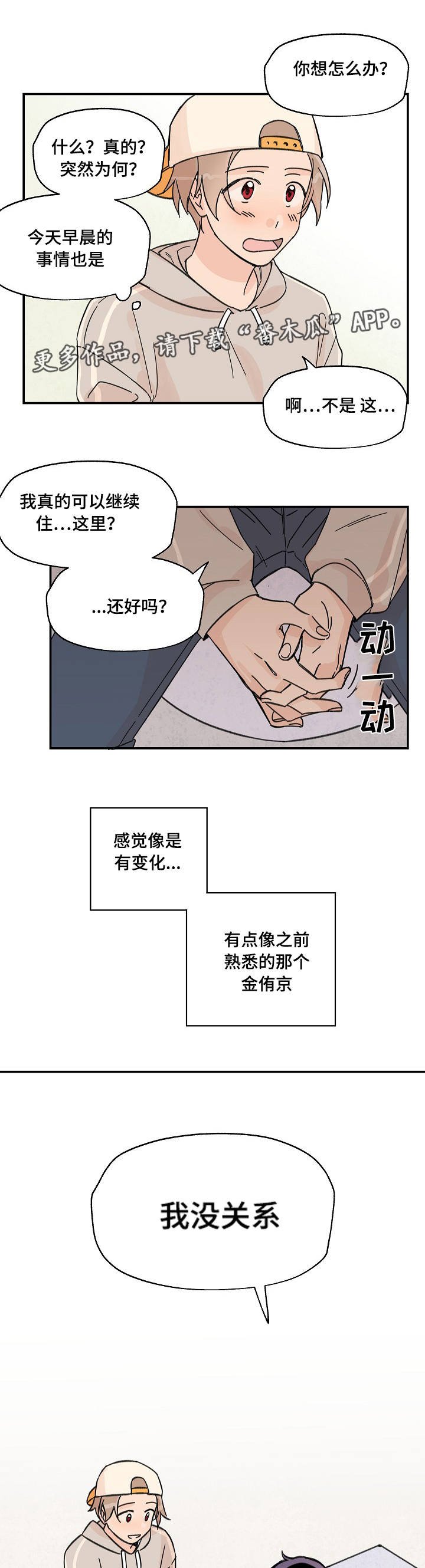 第9章：继续住着