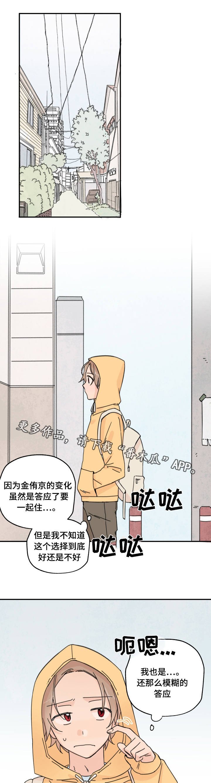 第9章：继续住着