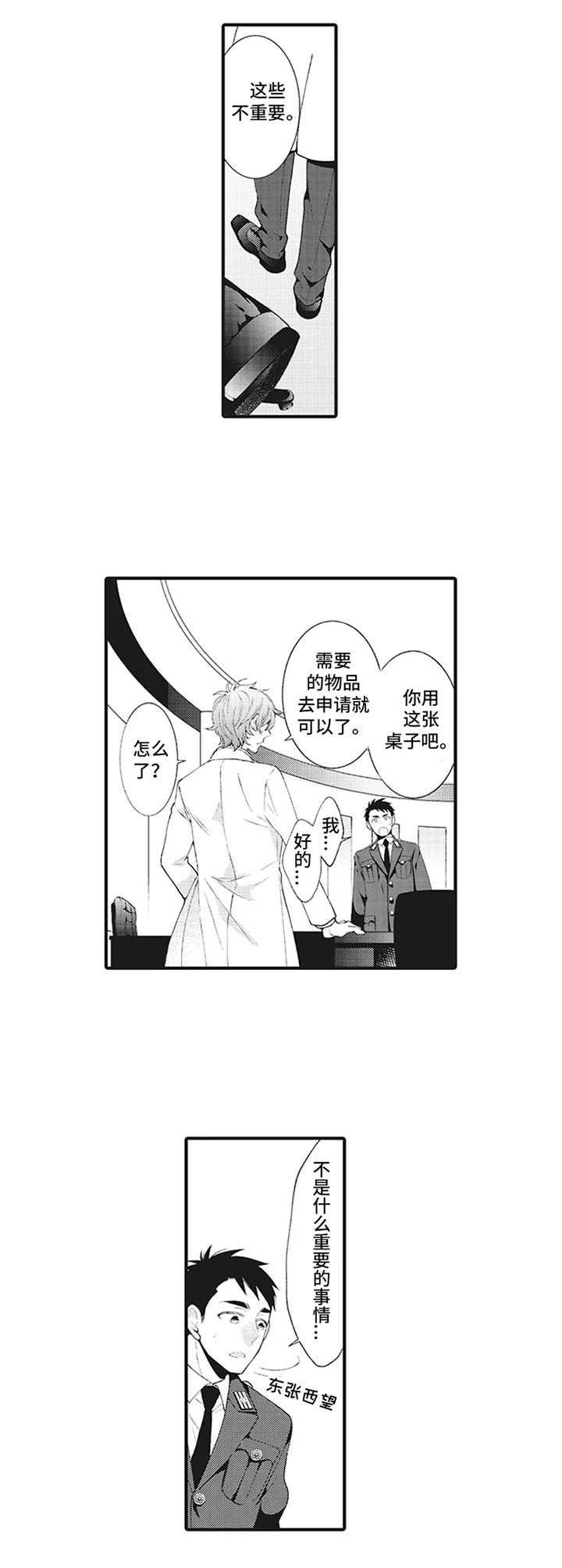第1章：特殊部门